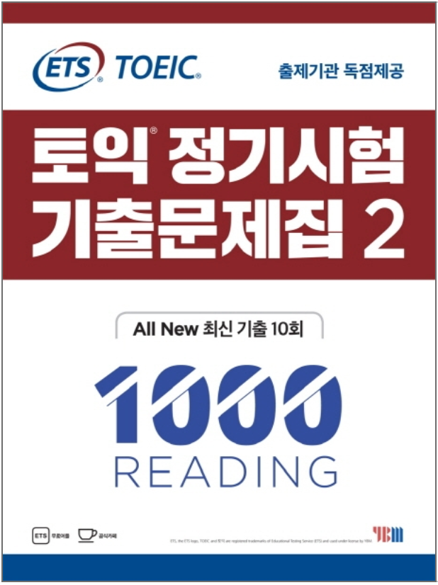 TOEIC既出問題集２：1000 READING