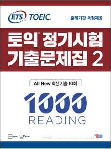 TOEIC既出問題集２：1000 READING