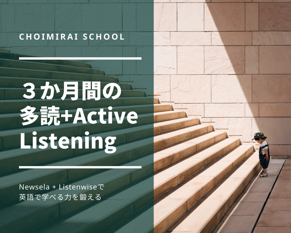 ３か月間の「多読＋Active Listening」