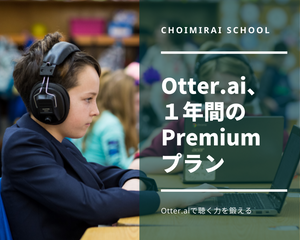 Otter.ai の年間プラン
