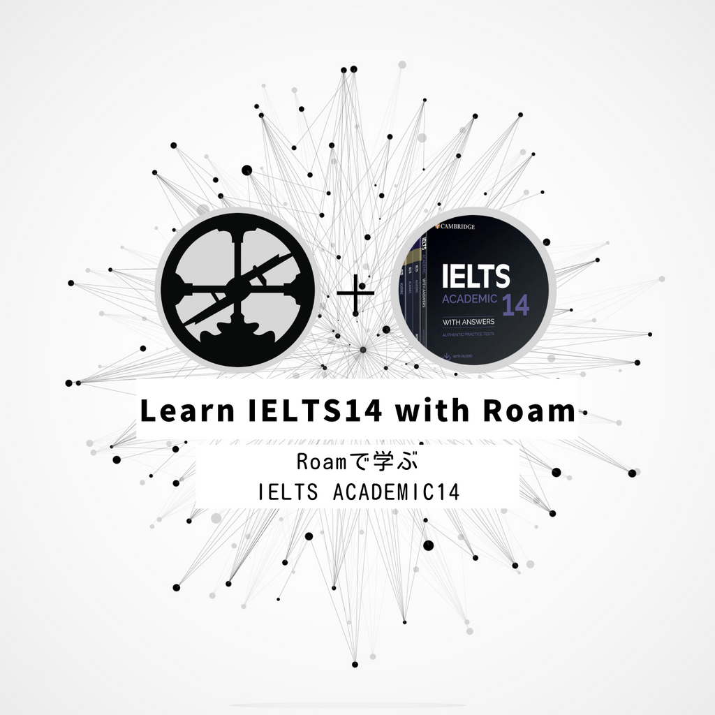 Roamで学ぶ、IELTS14