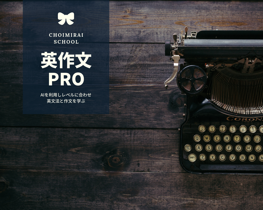 英作文 PRO：学生：教職員価格