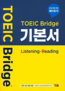 ETS TOEIC Bridge 公式基本書