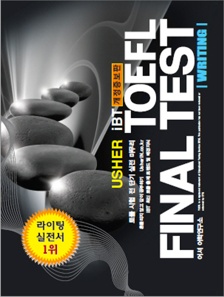 USHER TOEFL Final Test Writing