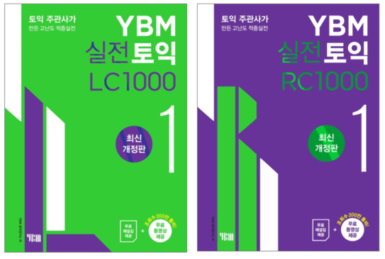 YBM実戦TOEIC 1000 2019年 LC＋RC