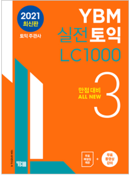 YBM実戦TOEIC All New LCリスニング1000 3