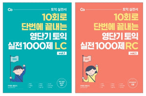 ヨンダンギTOEIC実戦問題集 2019年LC＋RC