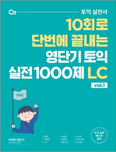 ヨンダンギTOEIC実戦1000問LC1、2019年